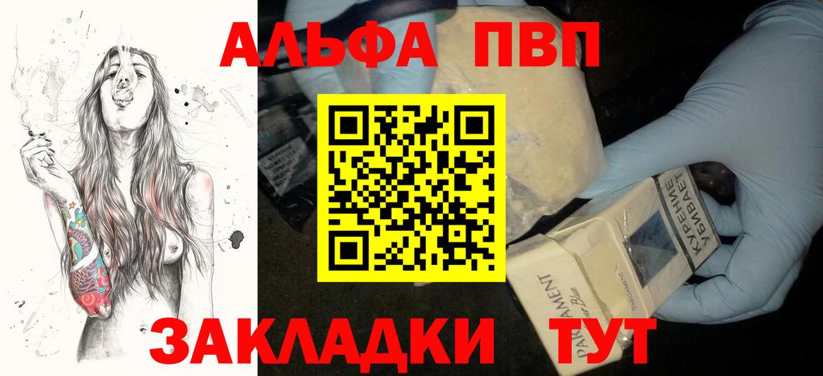Альфа ПВП Соль  А ПВП СК  Бердск  Alpha PVP СК КРИС  Вход с VPN 
