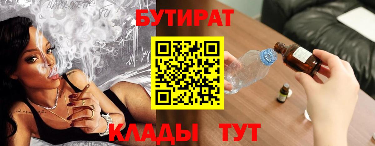 Бутират 1.4BDO  Бутират  Бердск  Вход с VPN 