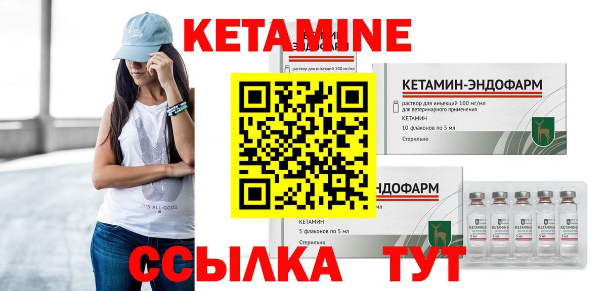 Кетамин VHQ  Вход с VPN  Бердск 