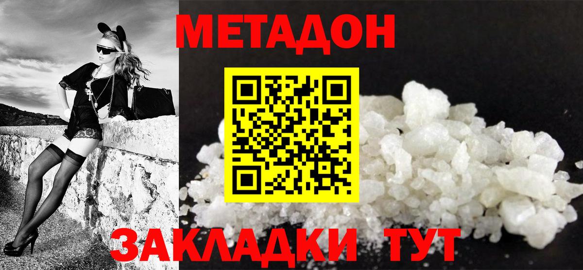 МЕТАДОН кристалл  МЕТАДОН мёд  Вход с VPN  Бердск 