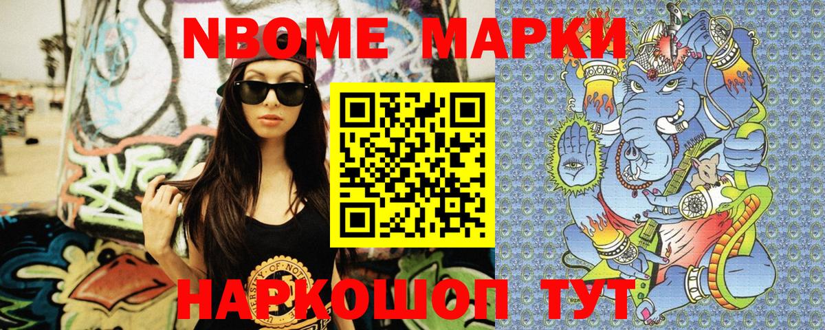 Марки N-bome 1,5мг Бердск